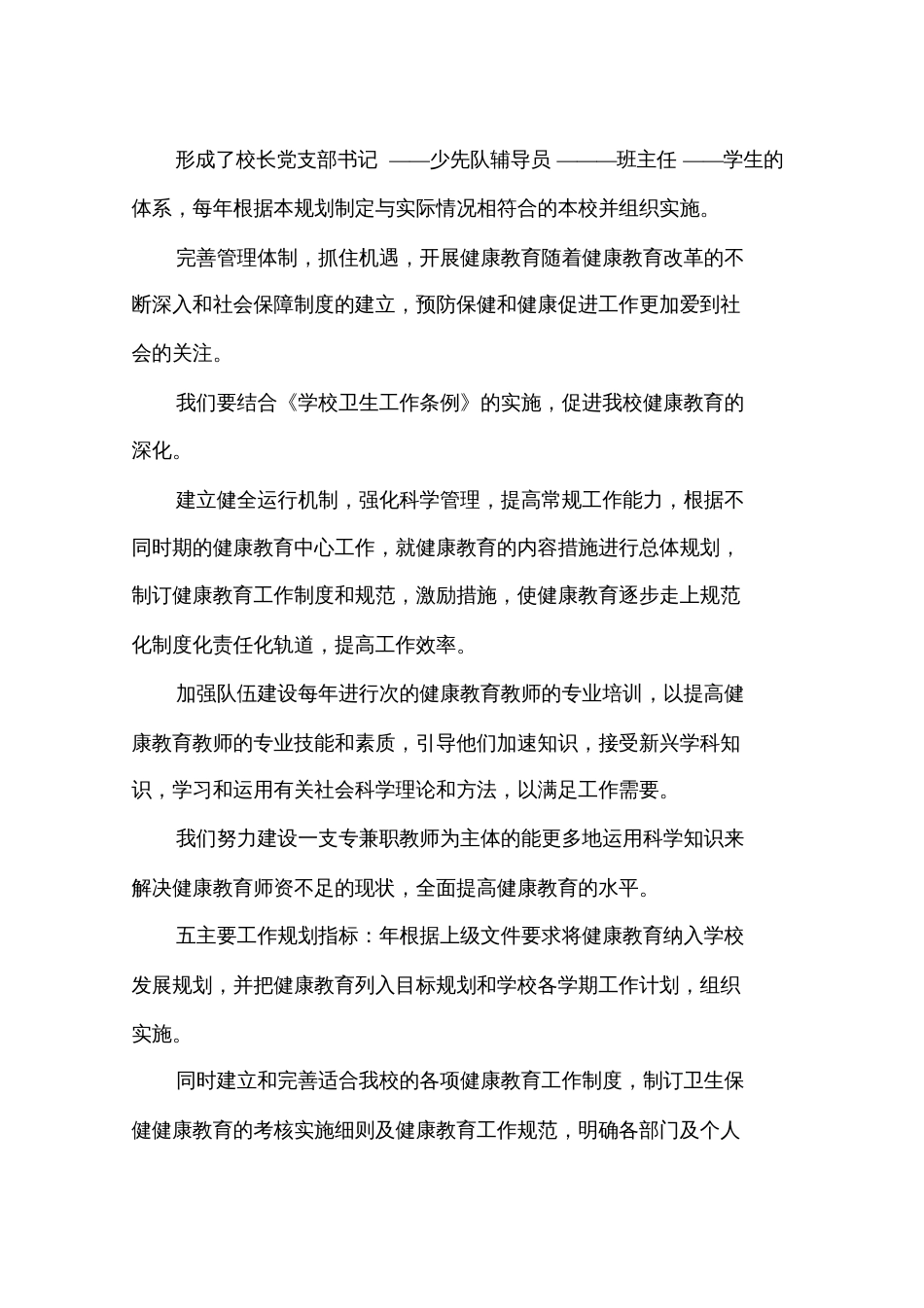 健康教育三年规划[共25页]_第3页