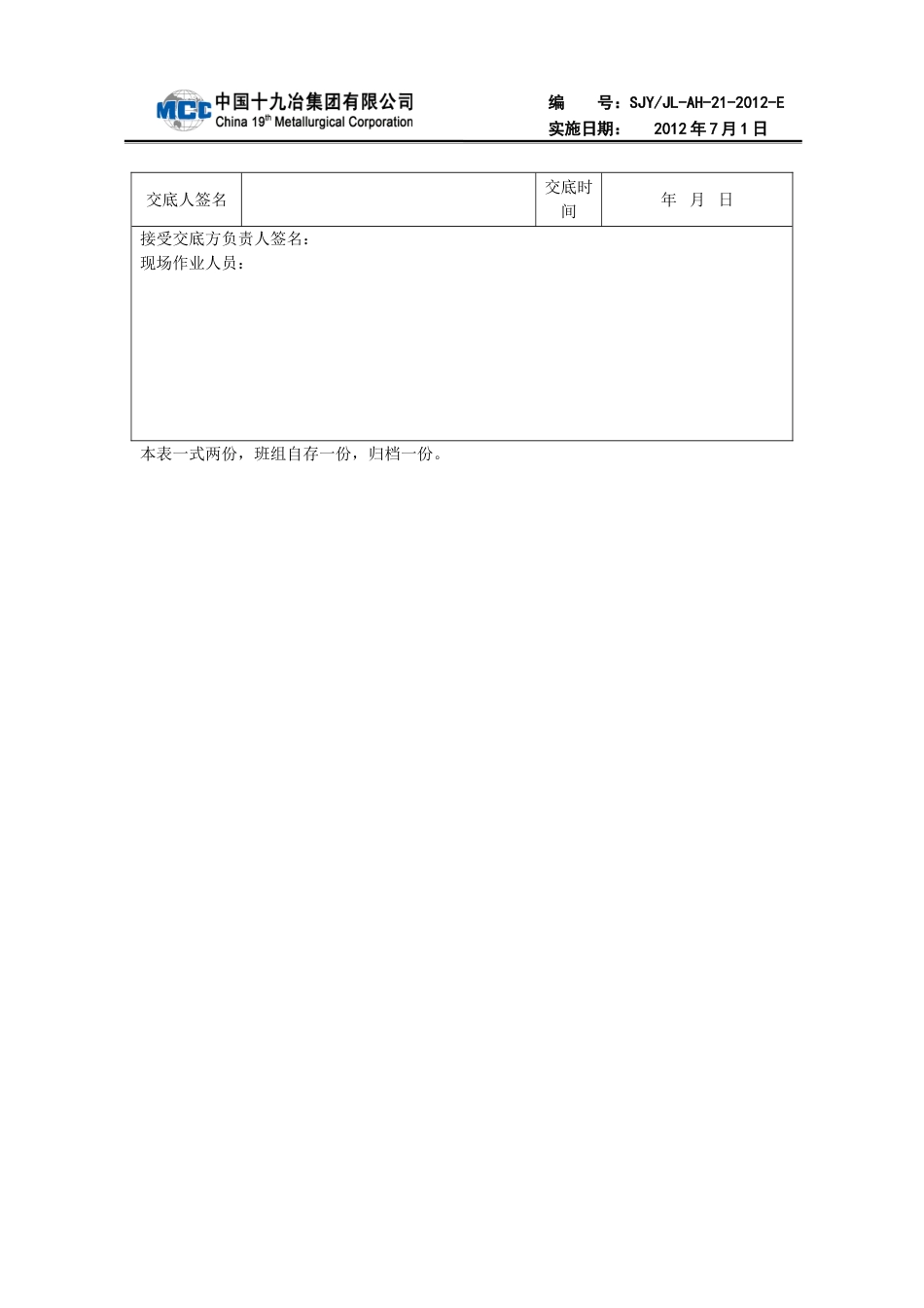 钢结构安全交底[共3页]_第3页