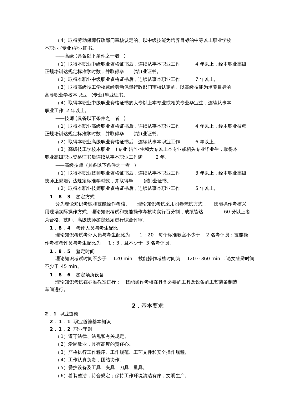 工具钳工国家职业标准[共10页]_第2页