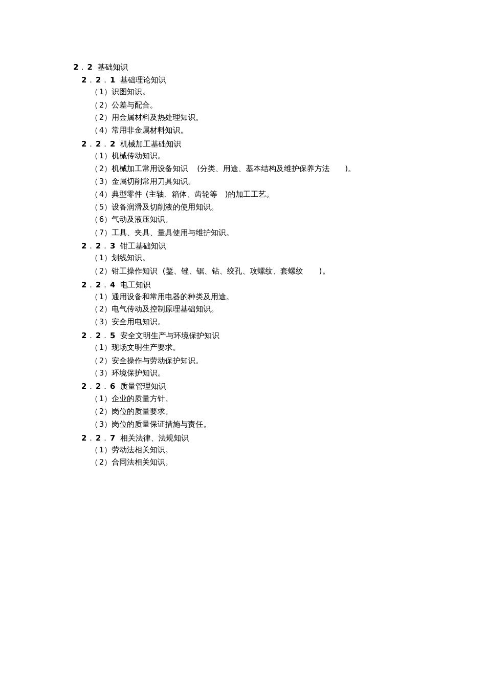 工具钳工国家职业标准[共10页]_第3页