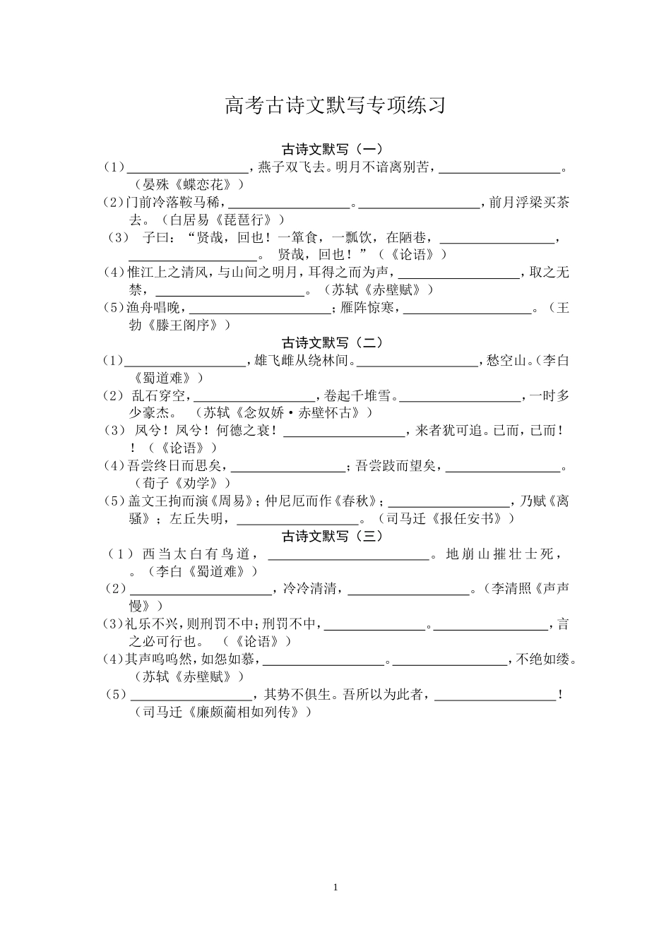 高考古诗文默写专项练习附答案[共9页]_第1页