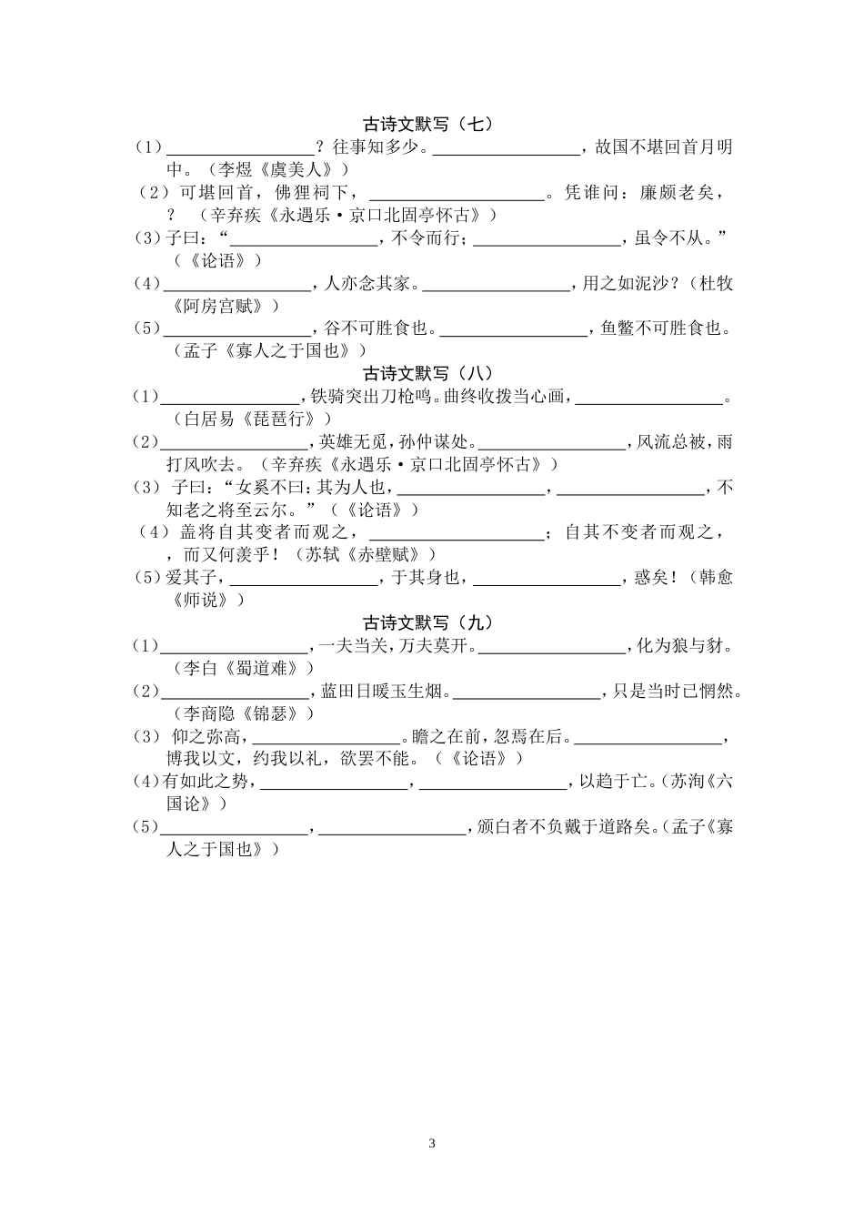 高考古诗文默写专项练习附答案[共9页]_第3页