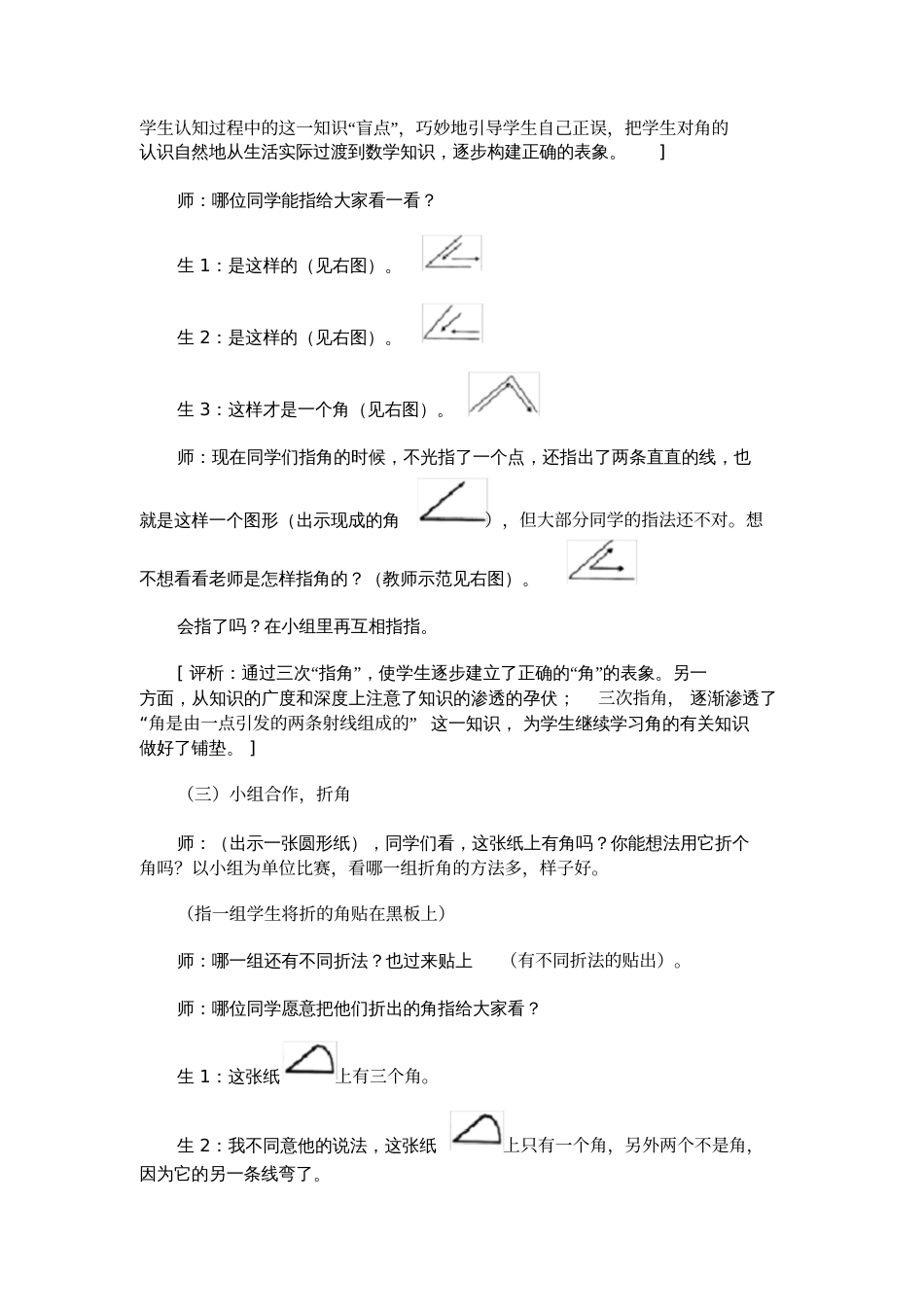 角的初步认识数学设计_第3页