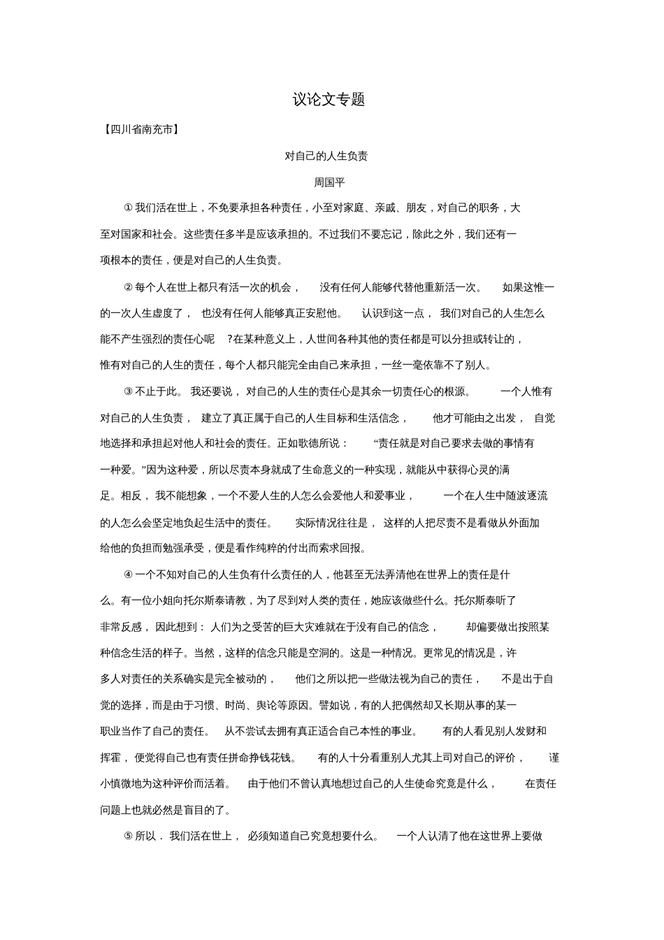 2019中考语文专题复习议论文专题[共125页]_第1页