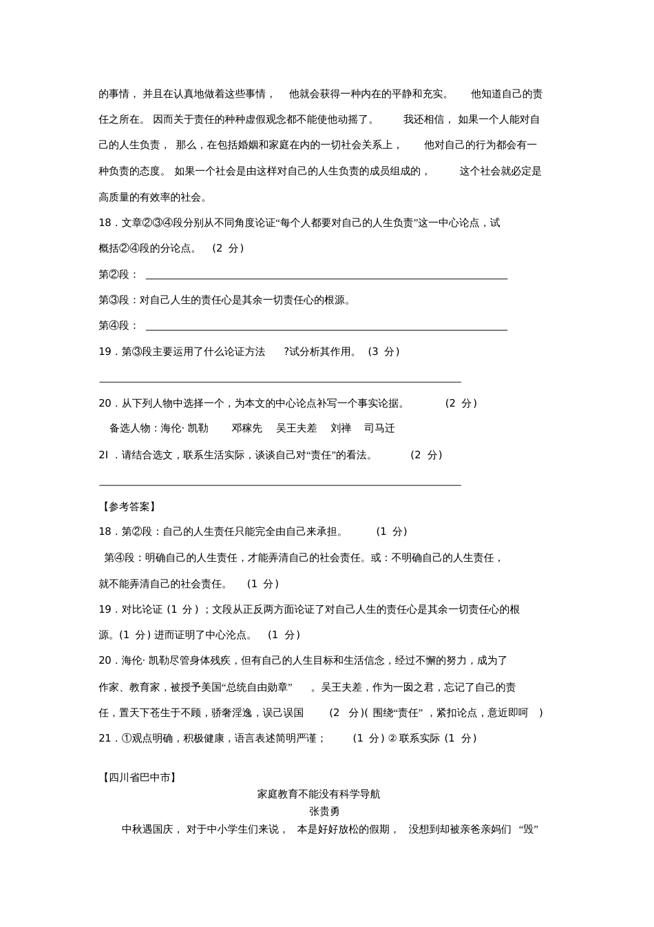 2019中考语文专题复习议论文专题[共125页]_第2页