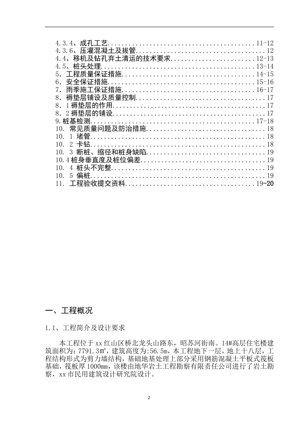 高层住宅楼地基处理cfg桩施工方案[共20页]_第2页