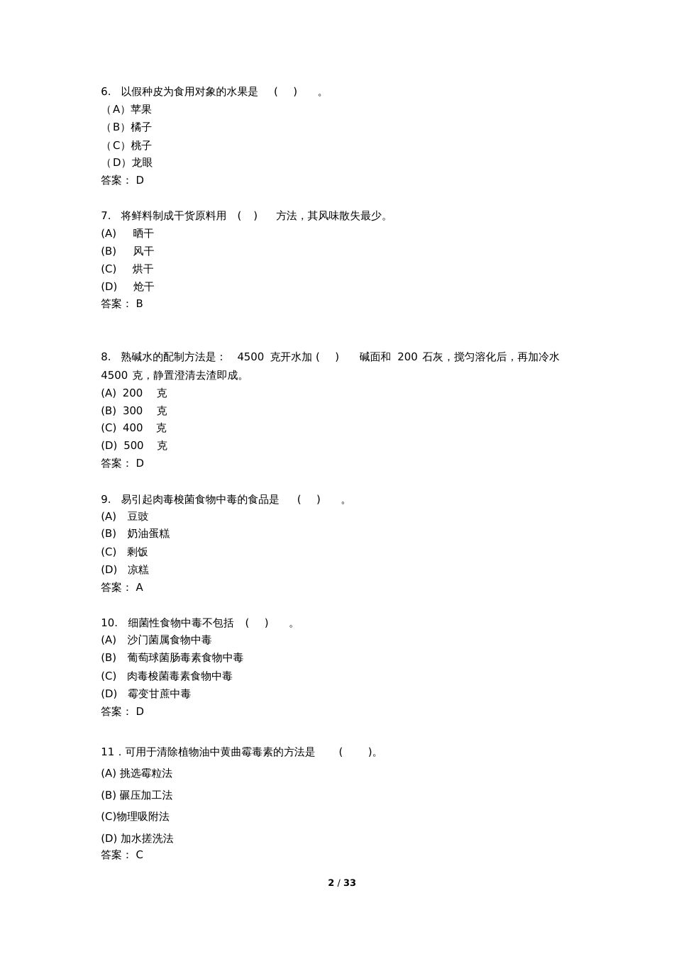 国家题库中式烹调师理论知识试题[共33页]_第2页