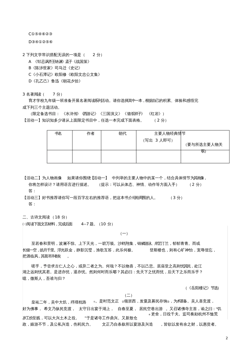 北京市燕山区2018届初中语文毕业暨一模考试试题_第2页