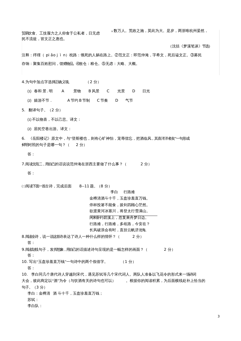 北京市燕山区2018届初中语文毕业暨一模考试试题_第3页