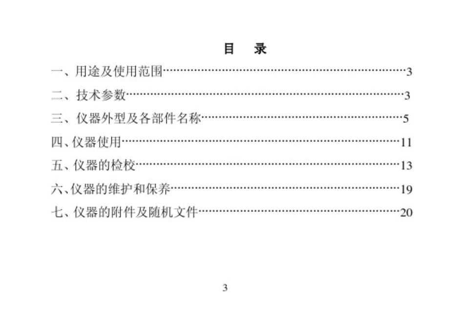 DSZ自动安平水准仪使用说明书_第3页