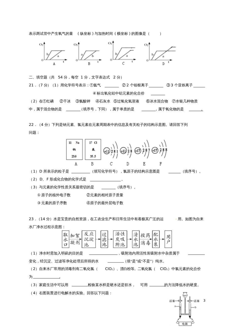 安徽省合肥市2018届九年级化学上学期期中试题新人教版_第3页