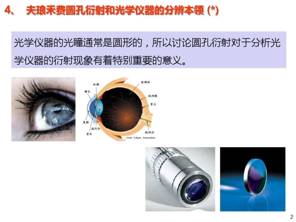 夫琅禾费圆孔衍射和光学仪器的分辨本领-北京大学物理学院_第2页