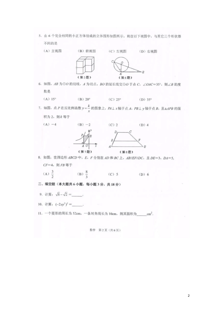 吉林省长春市2017届九年级数学4月模拟试题(扫描版)_第2页