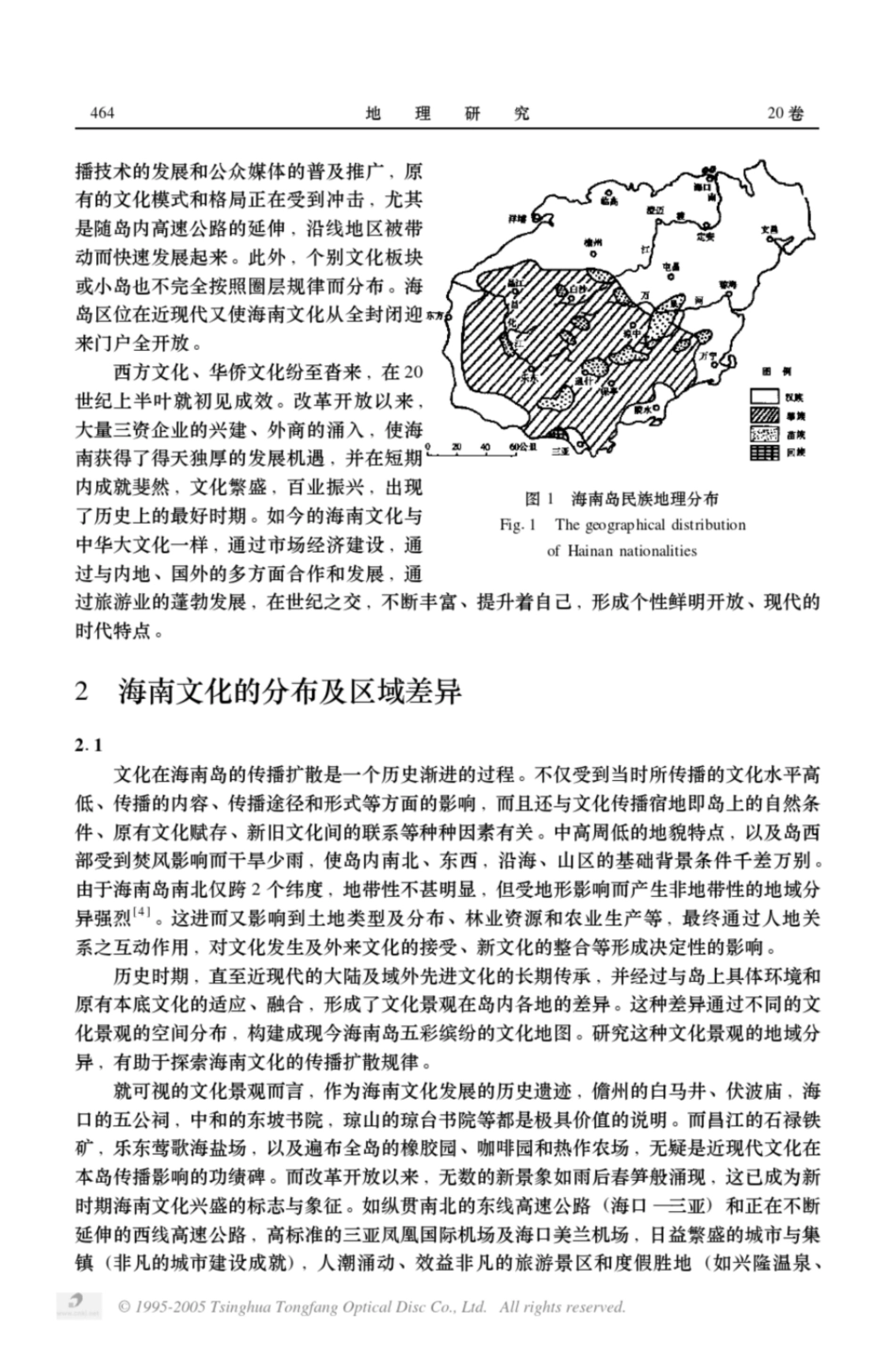 海南岛地域文化的空间分布研究_第2页