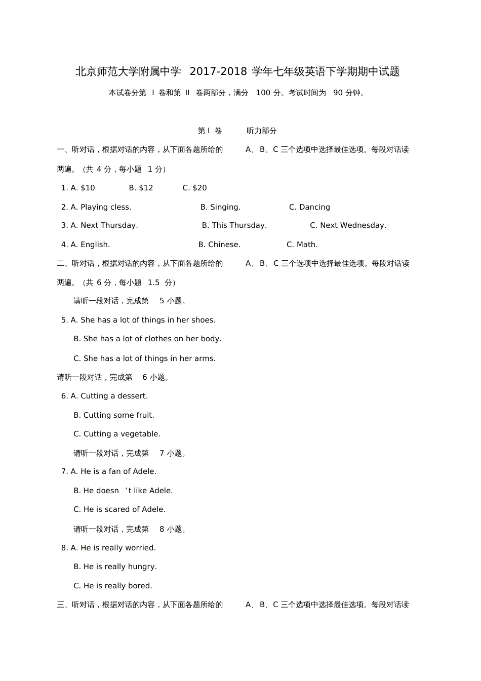 北京师范大学附属中学2017-2018学年七年级英语下学期期中试题人教新目标版_第1页