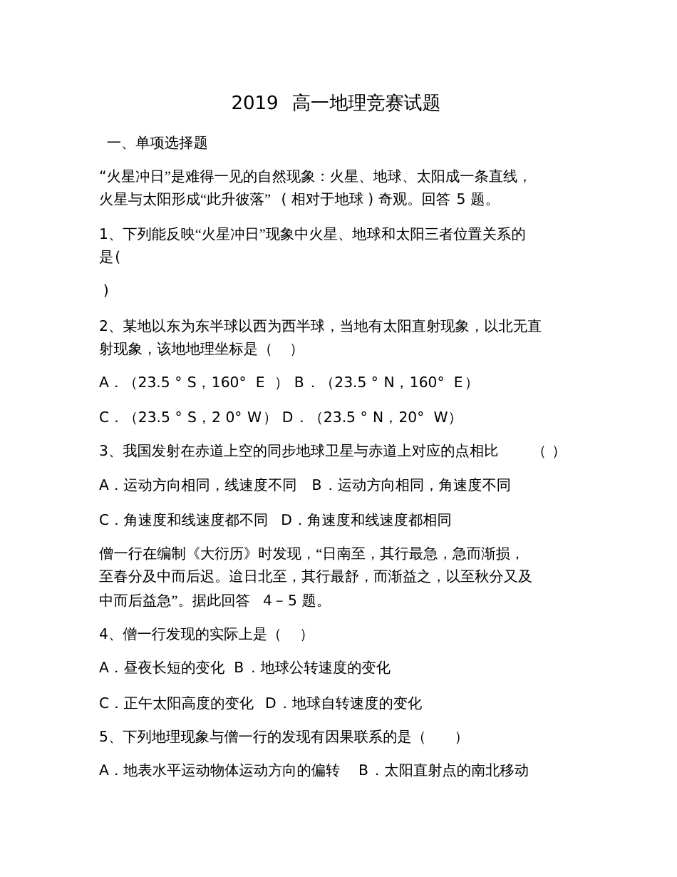 2019高一地理竞赛试题_第1页
