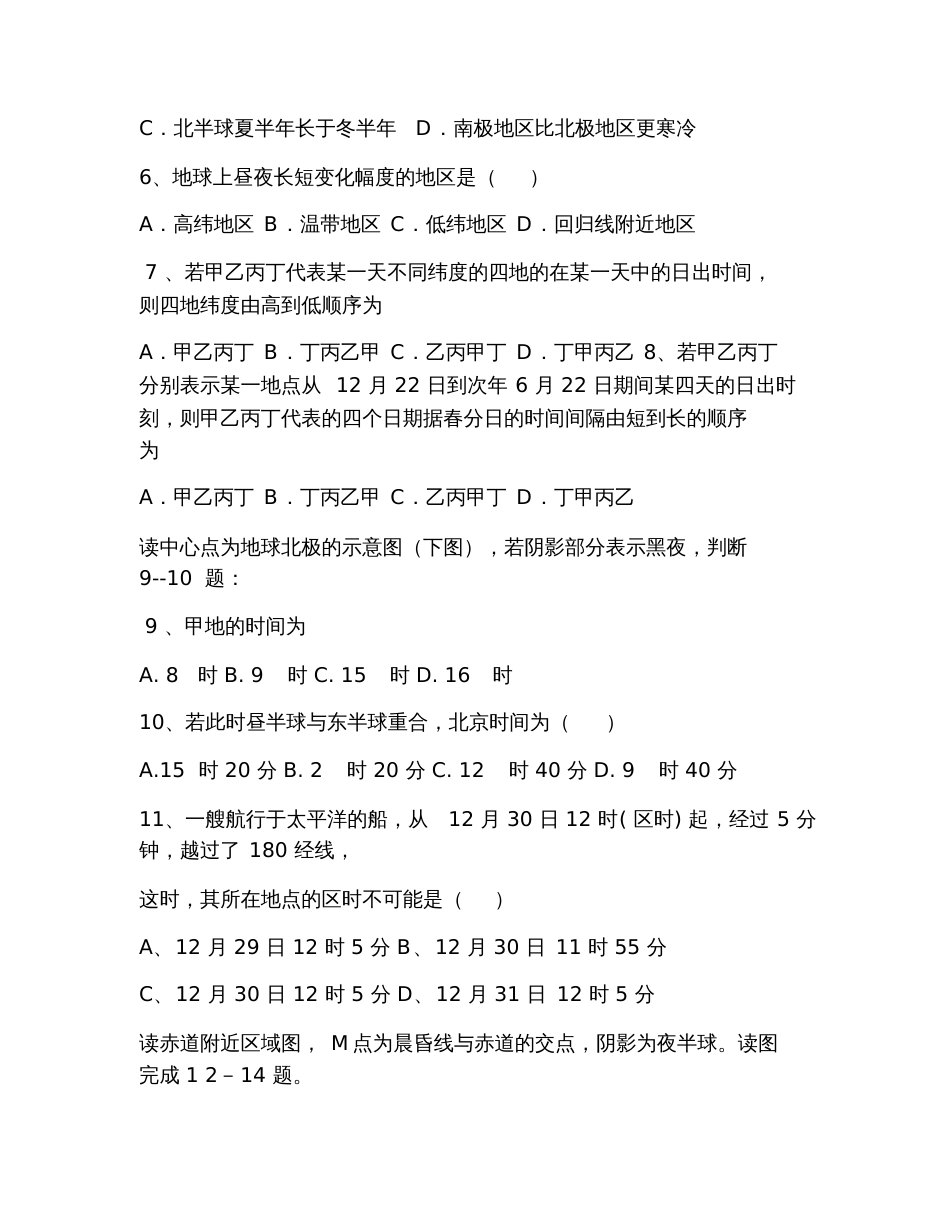 2019高一地理竞赛试题_第2页