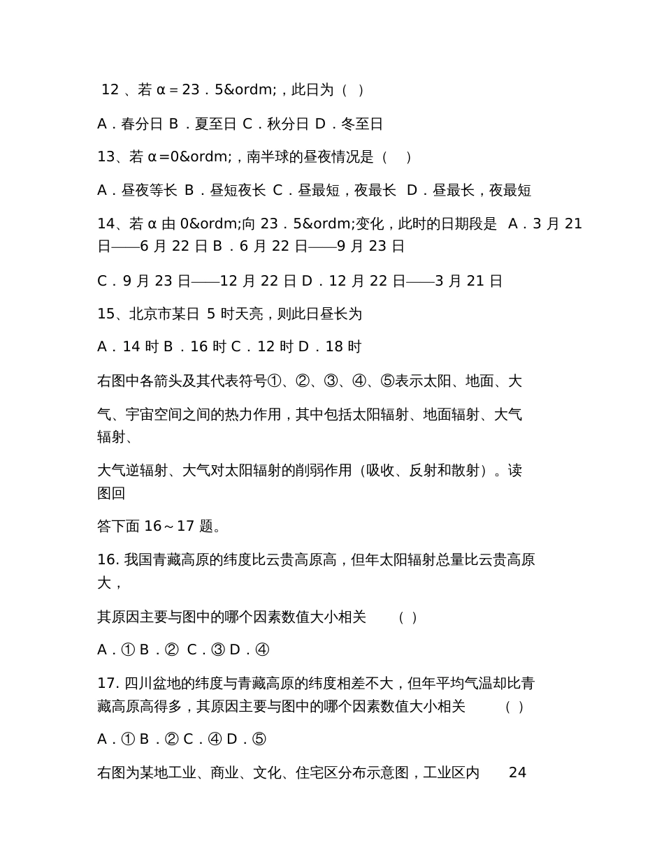 2019高一地理竞赛试题_第3页