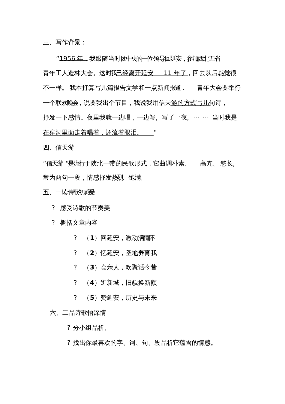 回延安[共6页]_第2页