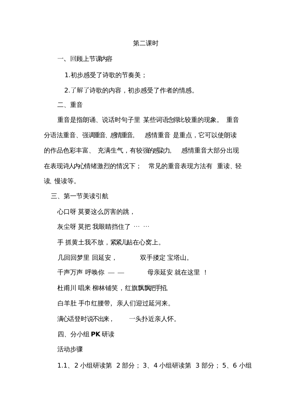 回延安[共6页]_第3页