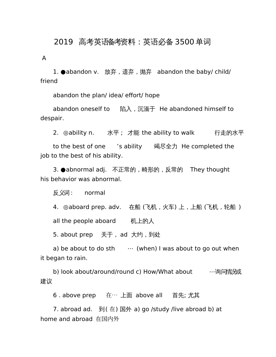 2019高考英语备考资料：英语必备3500单词_第1页