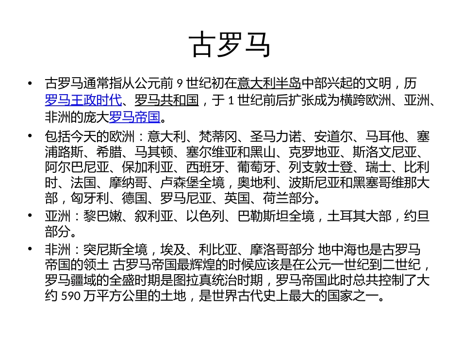 宏伟壮丽的古罗马建筑[共49页]_第2页