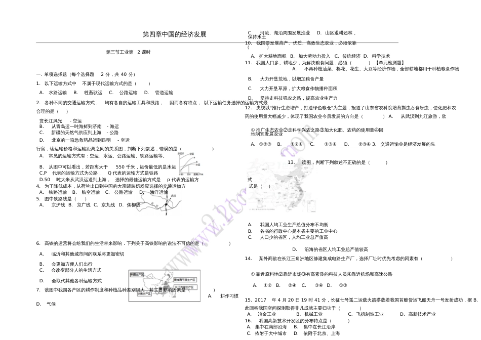 八年级地理上册第四章中国的经济发展单元综合检测题(新版)新人教版_第1页