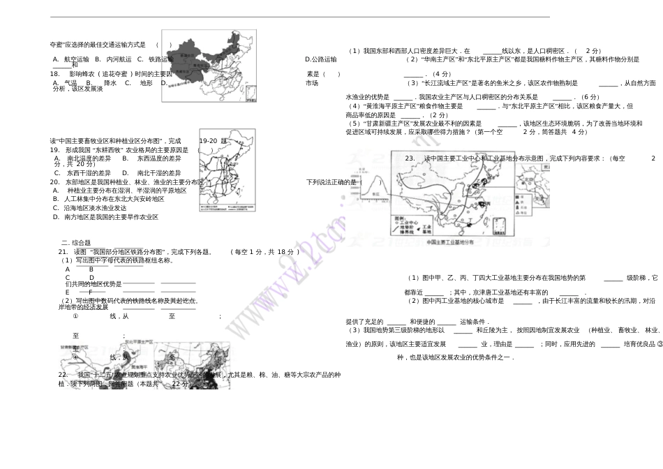 八年级地理上册第四章中国的经济发展单元综合检测题(新版)新人教版_第3页