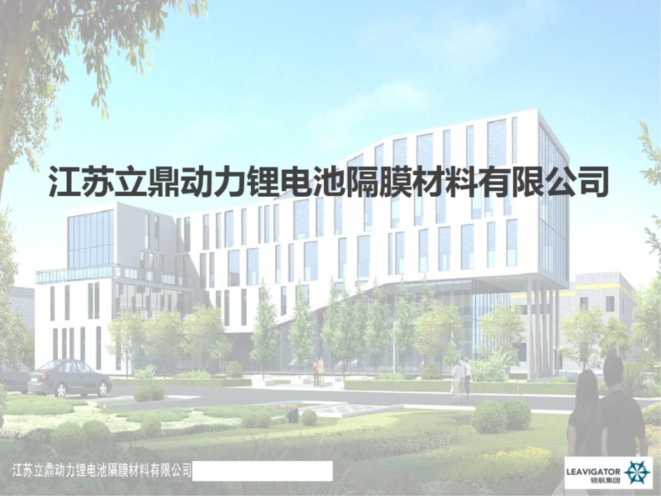 高性能动力电池隔膜介绍[共12页]_第1页