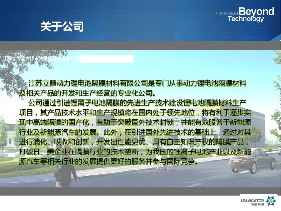 高性能动力电池隔膜介绍[共12页]_第2页