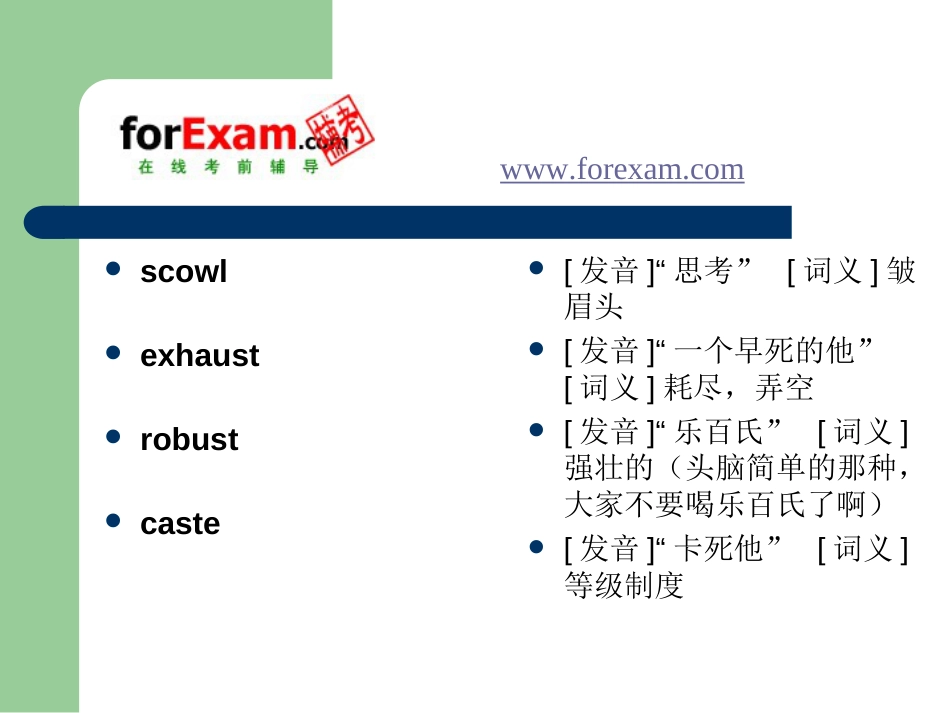 【记单词】超经典的英语单词记忆方法[共57页]_第3页