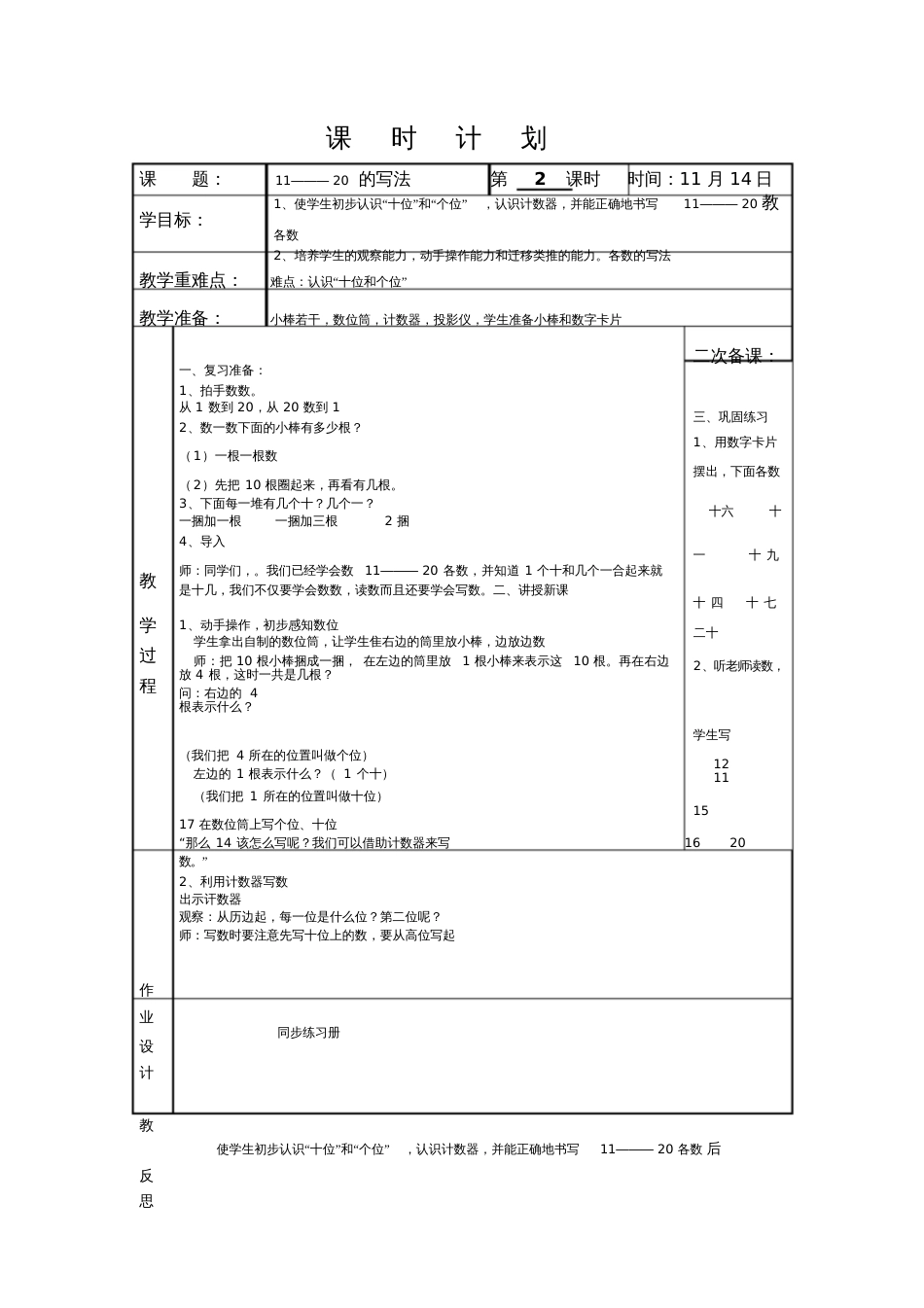 《11-20》的写法教学设计_第1页