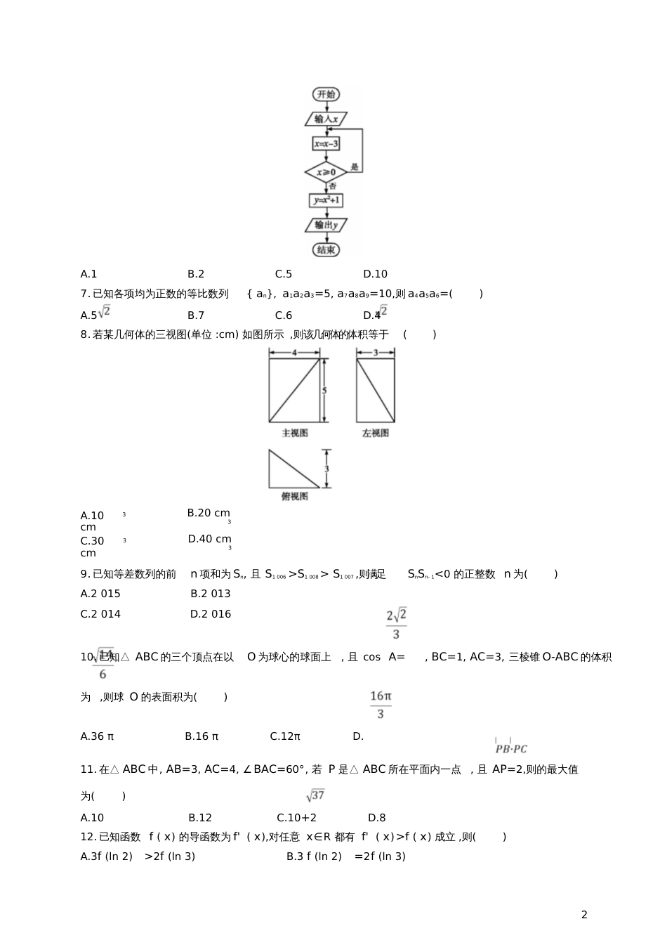 2019年高考数学一轮复习综合测试卷_第2页