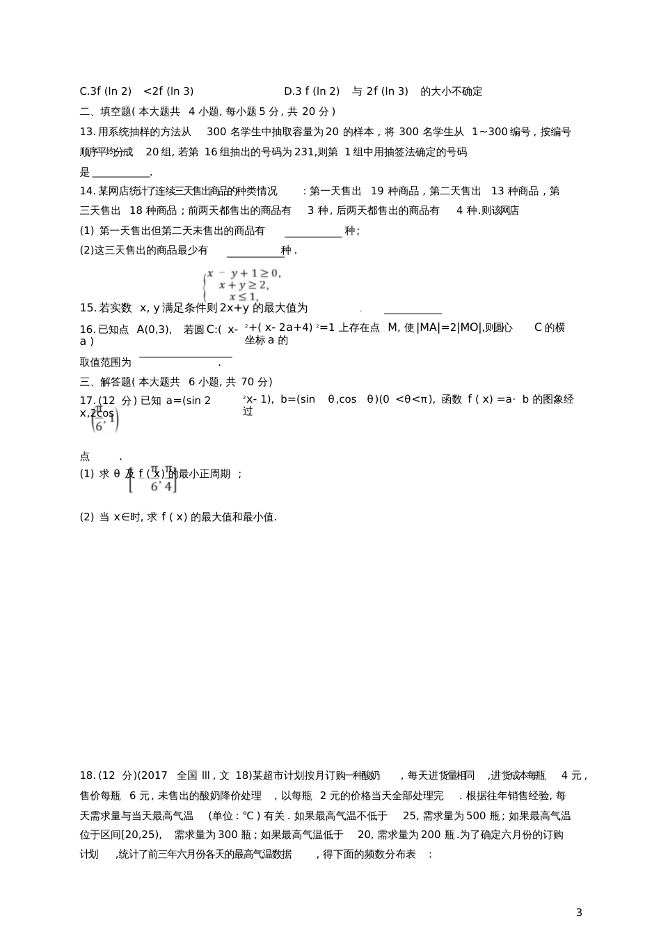 2019年高考数学一轮复习综合测试卷_第3页