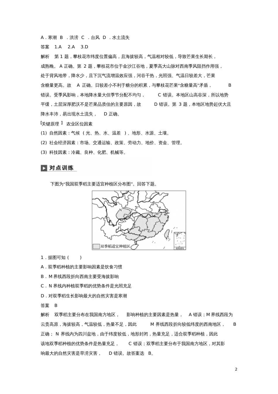 2019版高考地理二轮复习考前三个月专题八农业区位与区域农业可持续发展常考点一农业区位因素_第2页