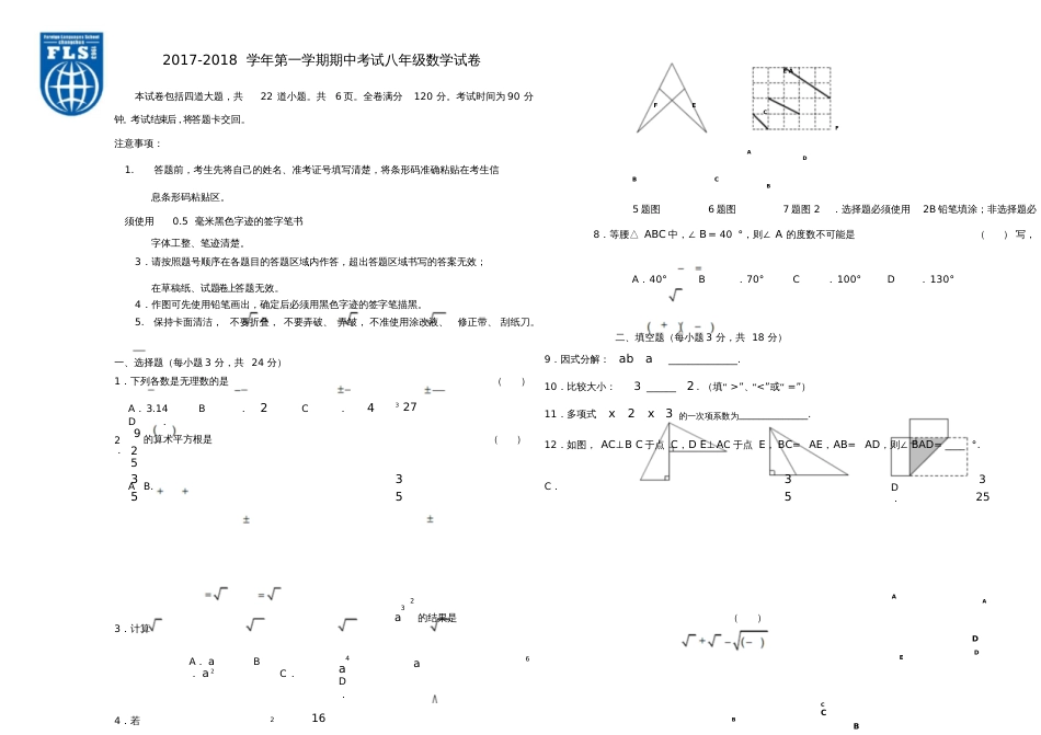 吉林省长春市2017-2018学年八年级数学上学期期中试题新人教版_第1页