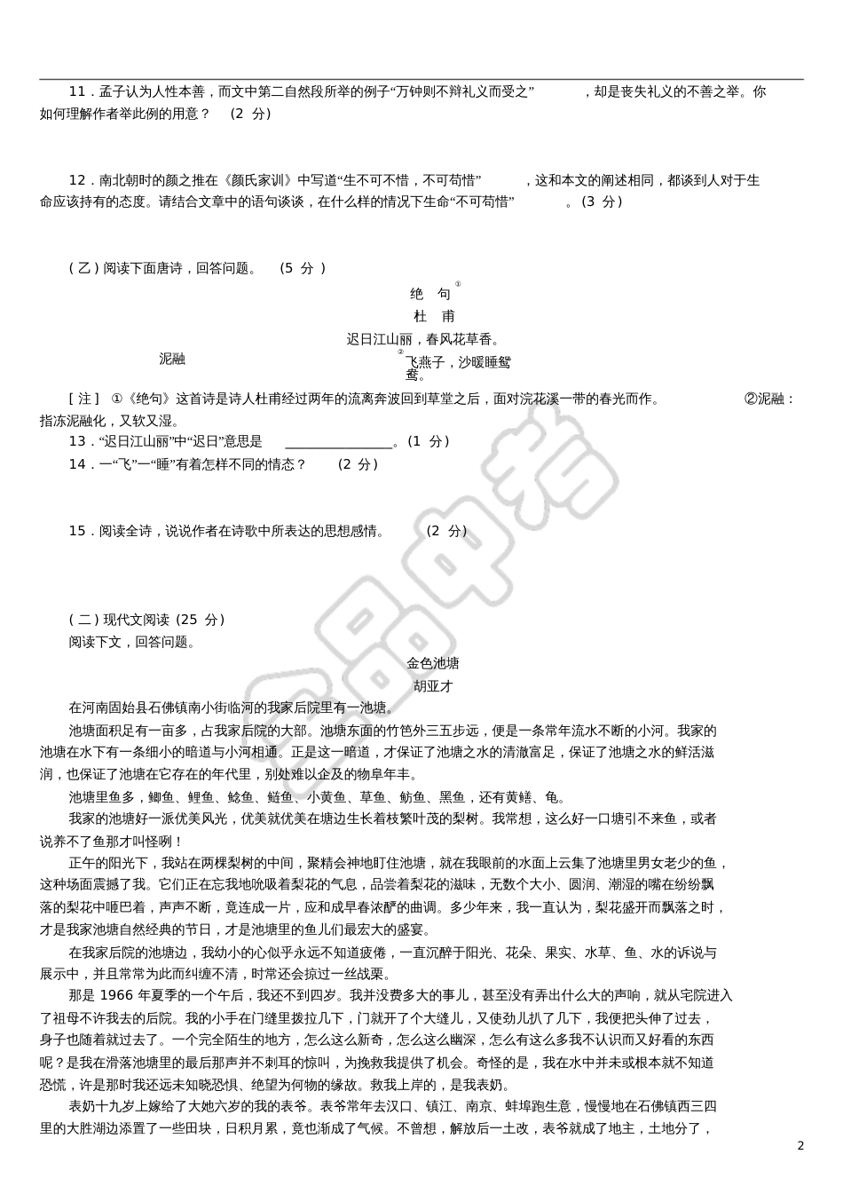 吉林省2018年中考语文模拟卷(二)_第2页