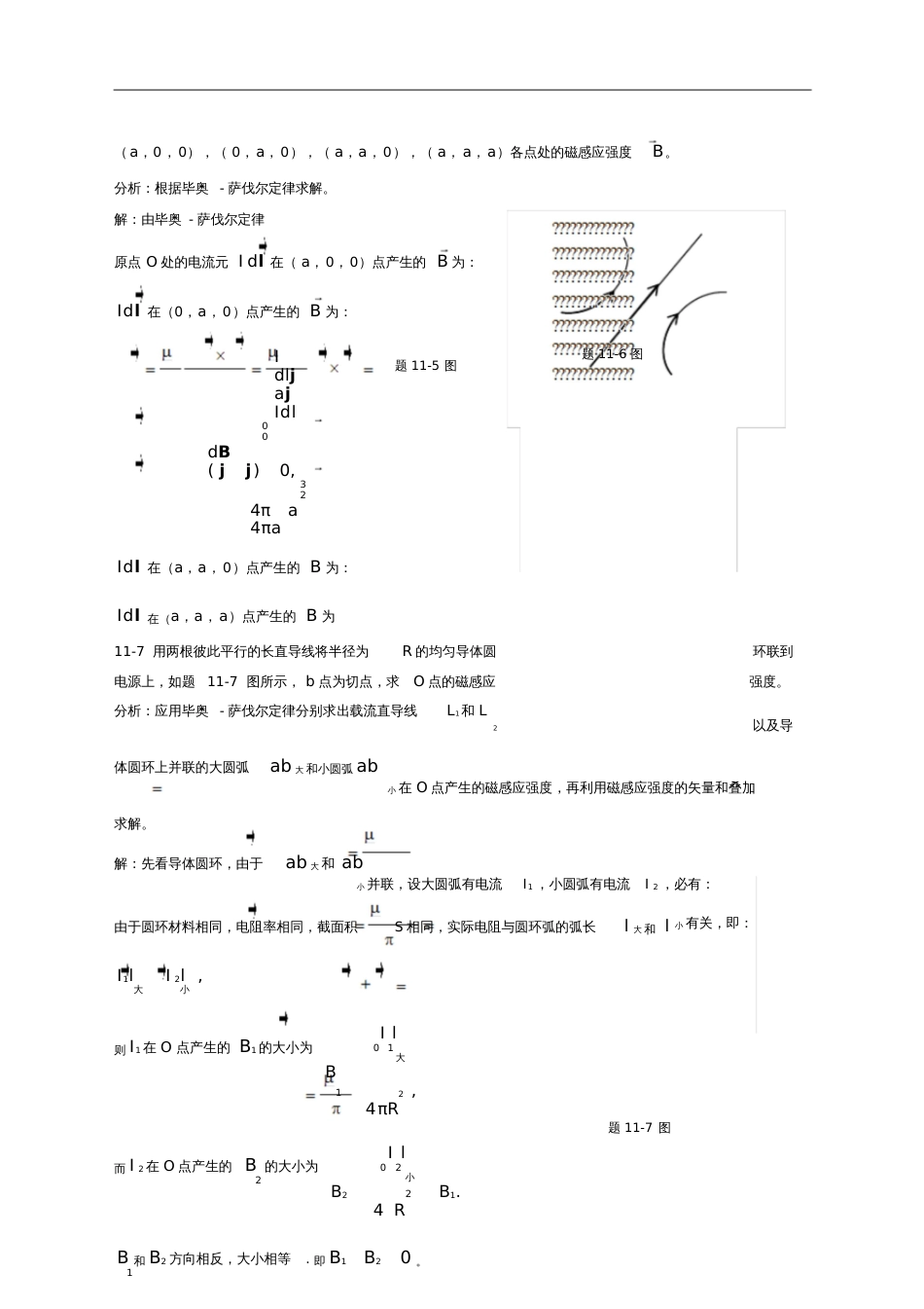 第章稳恒电流与真空中的恒定磁场习题解答和分析_第2页