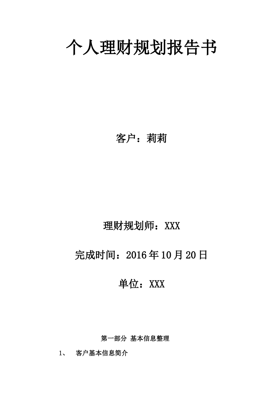 家庭理财规划[共7页]_第1页