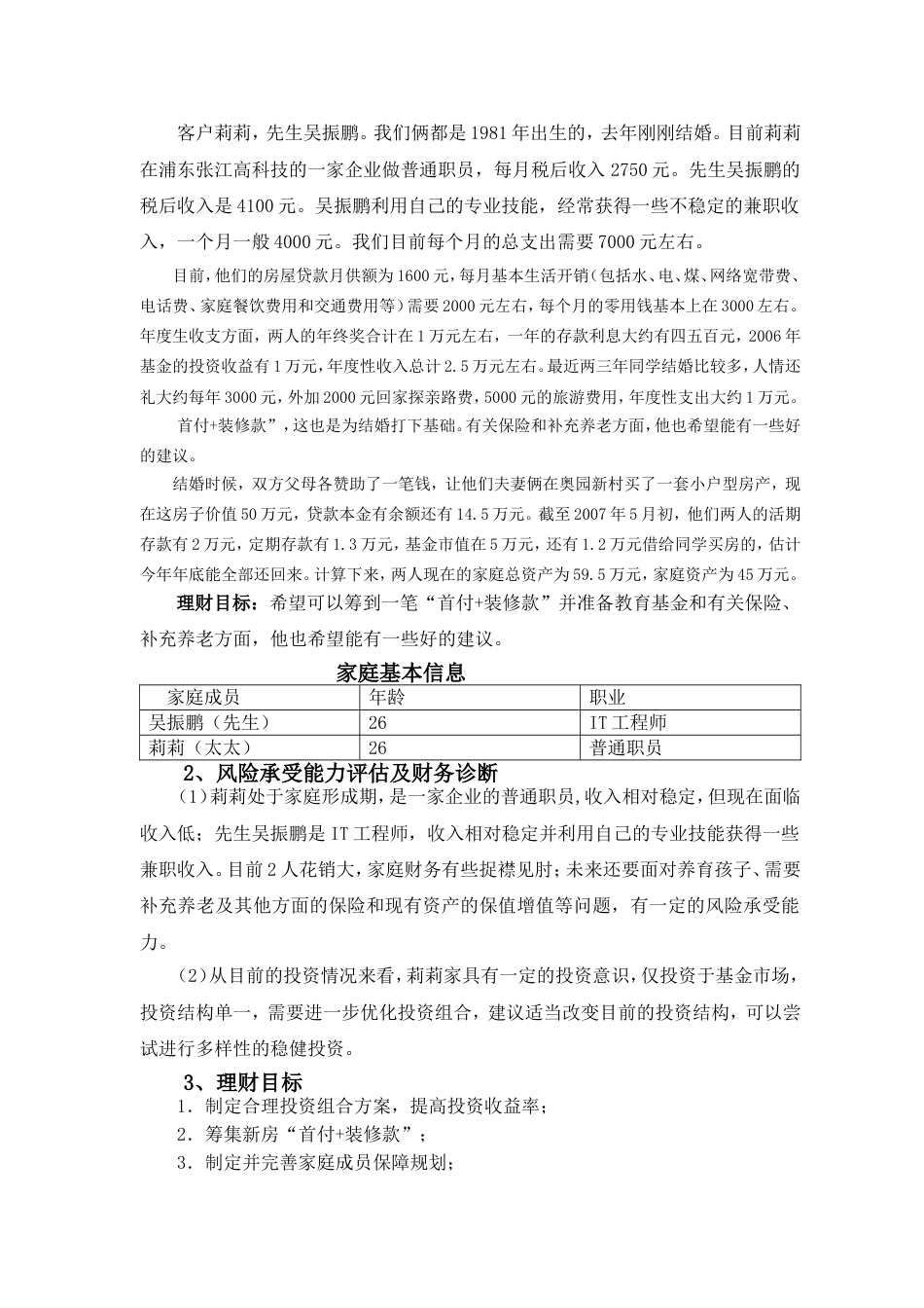 家庭理财规划[共7页]_第2页