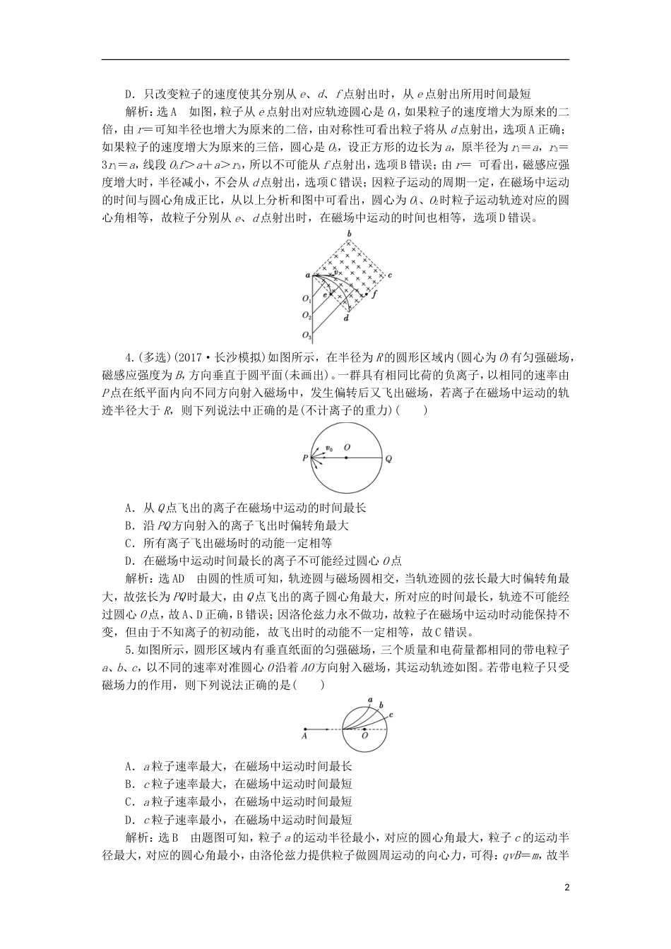 高考物理二轮复习第九章磁场提能增分练三带电粒子在匀强磁场中运动的多解问题[共8页]_第2页