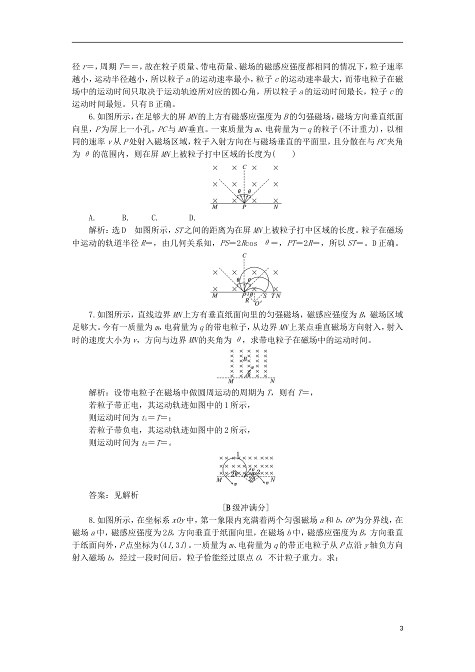 高考物理二轮复习第九章磁场提能增分练三带电粒子在匀强磁场中运动的多解问题[共8页]_第3页