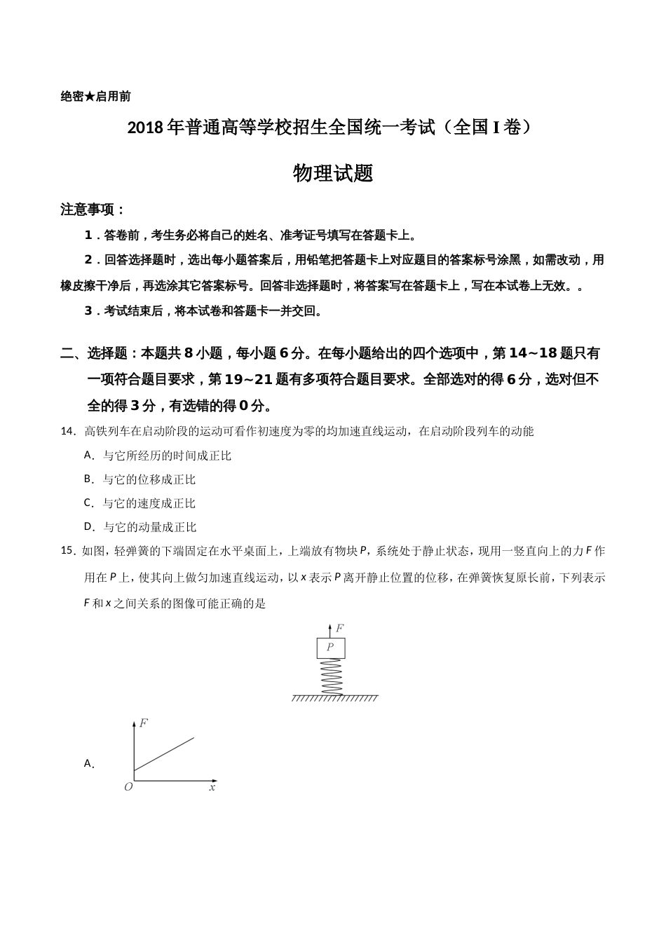 高考全国I卷物理试题及答案[共13页]_第1页