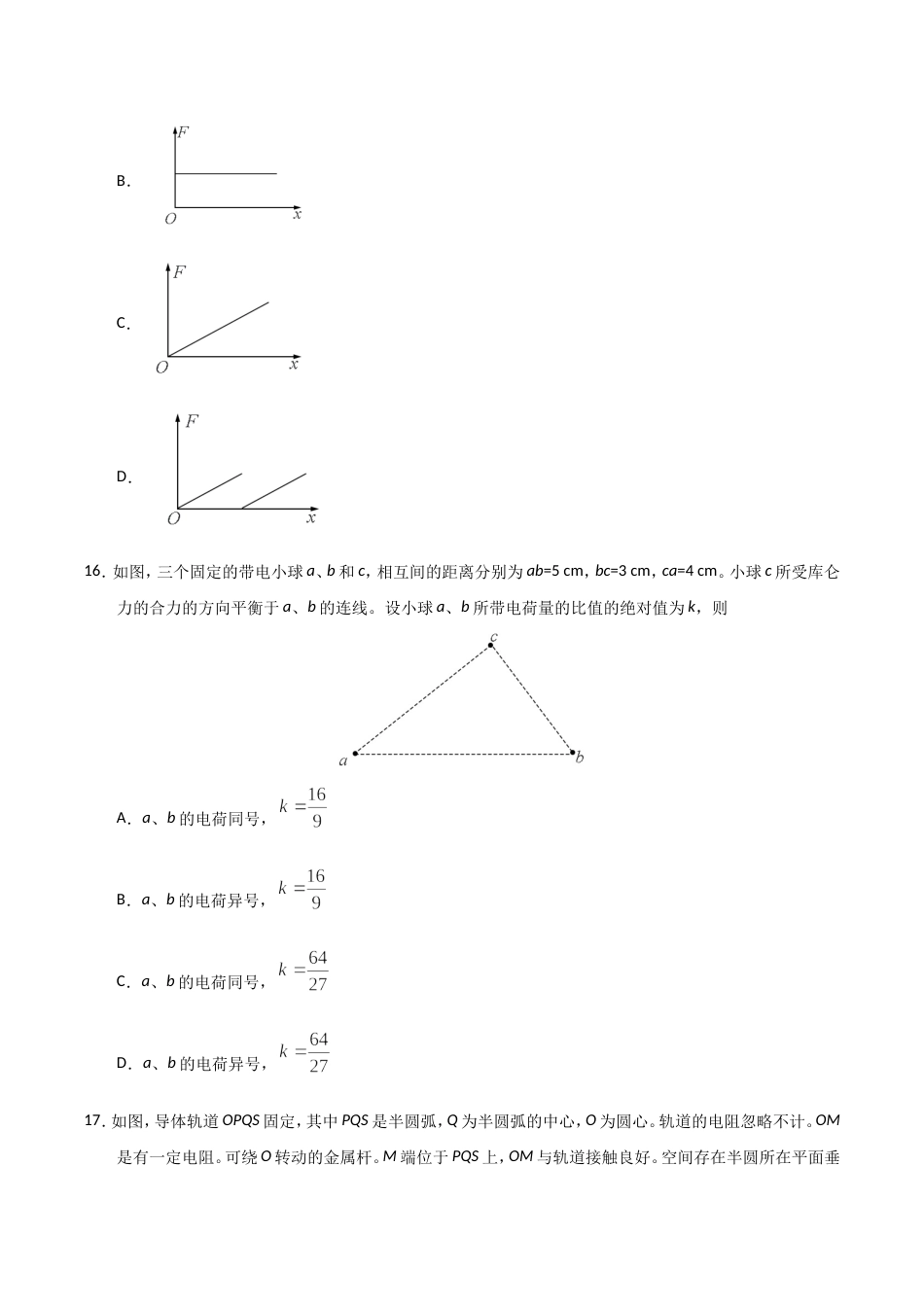 高考全国I卷物理试题及答案[共13页]_第2页