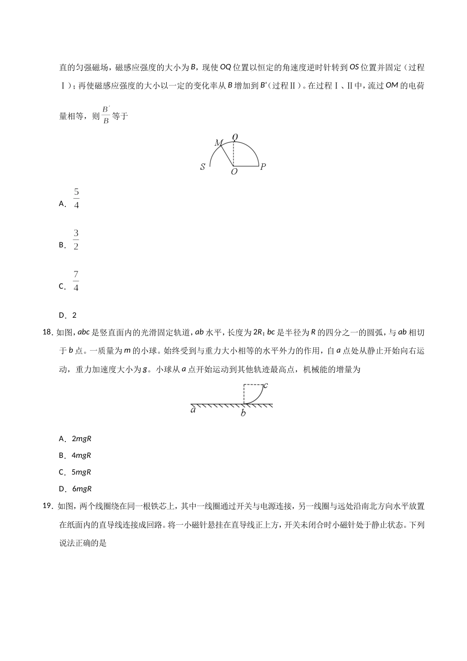 高考全国I卷物理试题及答案[共13页]_第3页