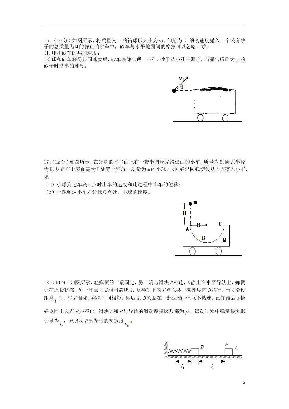 江西省丰城中学20152016学年高二物理下学期第一次月考试题_第3页