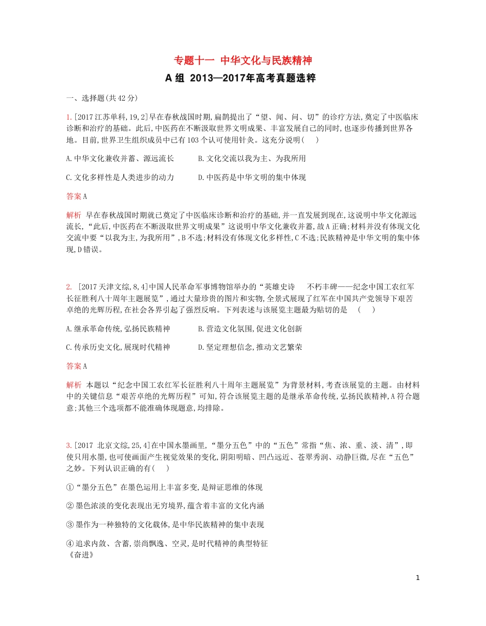 高考政治一轮复习专题精练十一中华文化与民族精神[共19页]_第1页