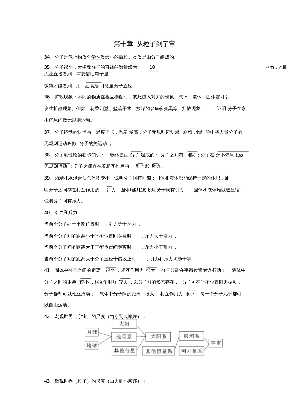 八年级物理下册第七章从粒子到宇宙知识点素材(新版)苏科版_第1页