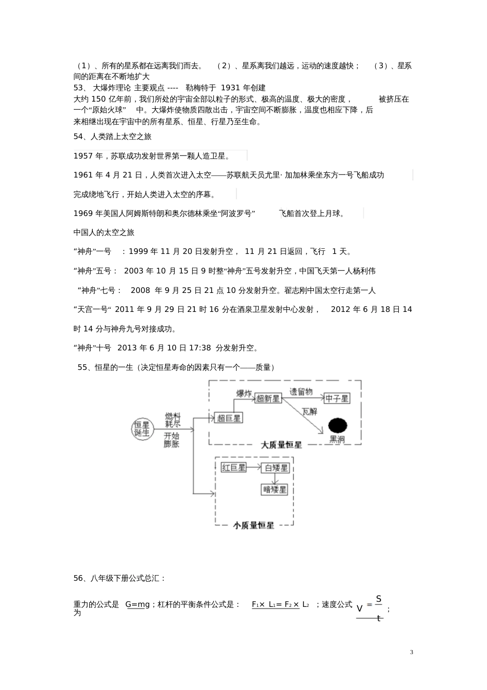 八年级物理下册第七章从粒子到宇宙知识点素材(新版)苏科版_第3页