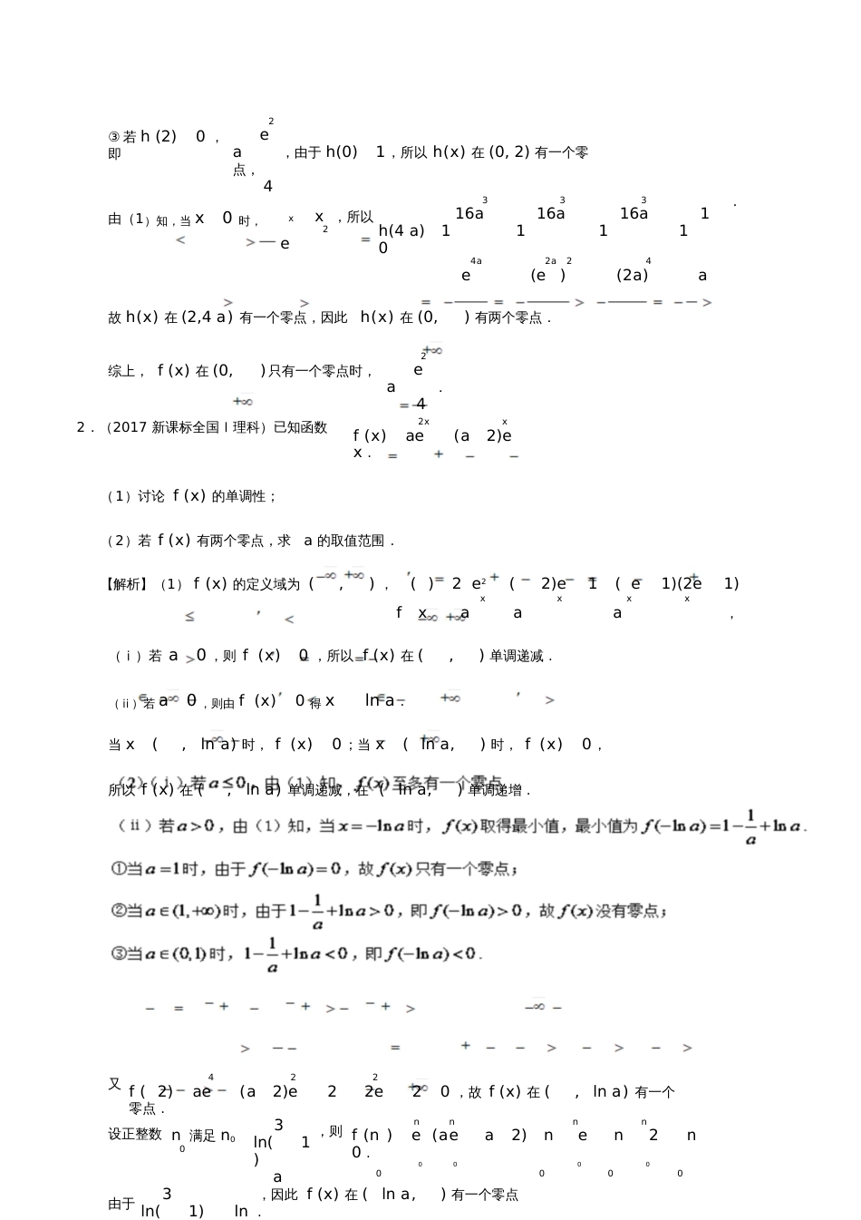 2019高考数学常考题型专题05导数压轴题的零点及恒成立、有解问题理_第2页